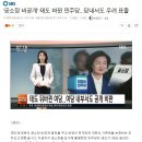 동아일보와 SBS가 추미애의 구라를 팩트폭격으로 조지잖아...ㅎㅎ 이미지