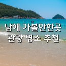 언덕위의 바다정원 | 남해 가볼만한 여행지 베스트 관광 명소 추천