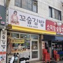 꼬숩김밥 | ㅣ수택동김밥 ㅣ 꼬숩김밥 솔직후기