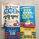 [3분기] 말문이 터지는 힐링 영어회화 | 영어책 한 권을 다 외우면, 정말 말문이 터질까? (feat. 영어회화책 3권 리뷰)