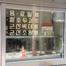 군산월명당 이미지