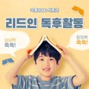 독서논술 리드인 독후활동 수업 <허생전을 읽고>