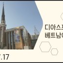 2022년7월17일 주일예배-Chia Sẽ Lời Chúa chúa nhật Thờ Phượng Chúa bằng Tiếng Việ 이미지