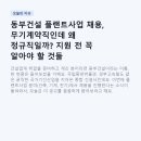 유한회사 동부플랜트 | 동부건설 플랜트사업 채용, 무기계약직인데 왜 정규직일까? 지원 전 꼭 알아야 할 것들