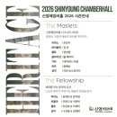 신영체임버홀 이미지