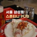 밀라노피자 | 서울 삼성동 코엑스 근처 맛집 스폰티니 PUB | 이탈리아 밀라노에서 온 피자 솔직 후기