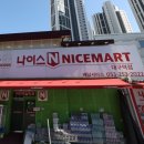 나이스마트대구역점 이미지