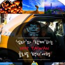 글로벌연맹투어