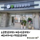 세종종합동물병원 이미지