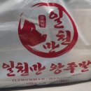 일천왕족발 이미지