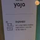 호텔야자 (분당점) 이미지