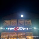 조가네 갑오징어 융건릉점 | 융건릉 맛집 한식 '조가네갑오징어 융건릉점' 솔직 후기