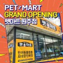 펫마트원주점