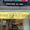 피자스쿨 인천만수2동점 네이버블로그