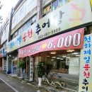 용천추어탕