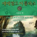 에메랄드