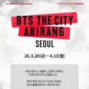 컴포즈커피 BTS 콜라보 메뉴 출시, 한정 메뉴, 선착순 증정품, 판매 매장