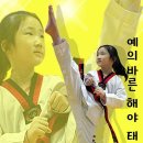 예의바른해야태권도장