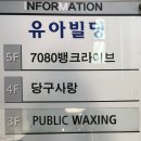 송암 당구장 이미지