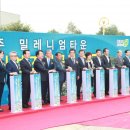 밀레니엄타운