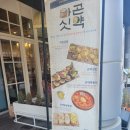 마싯곤약 | [인천 / 송도] 인천 키토 김밥 저칼로리 다이어트 김밥 추천 '마싯곤약' 점심후기