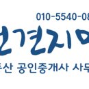 선견지명부동산공인중개사사무소 이미지