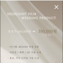 리츠전자 | W13. [본식 DVD] 하이라이트 필름 계약 후기_호텔리츠컨벤션웨딩 (추천인코드)