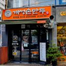 천진교자 개성 손만두 이미지