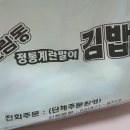 신림동정통계란말이김밥 이미지
