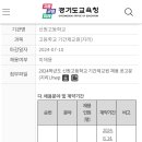 고양 신원고등학교에서 지리 (2024학년도 2학기) 선생님을 모십니다. 이미지