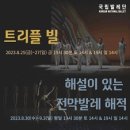 트리플 빌 이미지