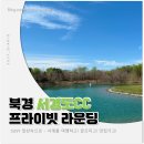 사평대로57길 54 | 중국 북경골프> 서경도CC 2박3일 골프장/리조트 후기 [1탄]✈️⛳️