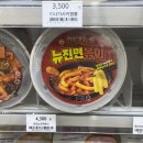 GS25 만수신한 | GS25신상 마라 뉴진면볶이 후기!! + 신한 SOL 트래블카드로 3,000원 할인까지 - !