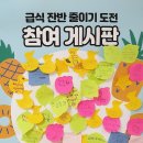 새별초 기후위기 극복 생태교육 강화[미래교육신문] 이미지