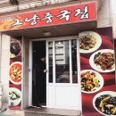 그냥중국집 이미지