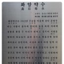 강원도 화암약수, 화암동굴 이미지