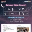 한여름밤의 콘서트 티스토리