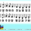 새찬송가 021장 다 찬양하여라[021] 이미지