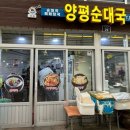 천지순대국 이미지