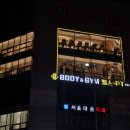 바디앤짐 | [신길헬스장]천국의 계단 8대 •통창 시티뷰 맛집 | 바디앤짐 신길점 후기