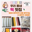 장금이떡방 - 양천구 은행정로 8 | 장금이떡방