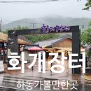 하동농협전도지점 | 하동에서일주일살기 화개장터 구경하고 악양농협 하나로마트 장보기