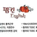 펌킨영어