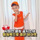 글로벌어린이집 | 모이몰른 어린이집 등원룩 여름 유아옷 쉘캔디쿨링나시 상하복