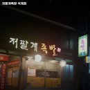 저팔계족발보쌈 이미지