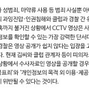 클럽 버닝썬 경찰 확보 CCTV 공개, 안하나 못하나 이미지