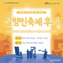 북청슈퍼 | [속초 실향민축제 후기] 2024 속초 실향민 문화축제 개막식, 체험부스, 이벤트 참여, 포토존, 홍보관...