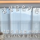 감성담은커튼