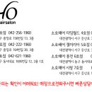 소호헤어대전은행점 네이버블로그