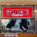 신사1-003 | Jo_Gi.log 003/999 일본 오사카 유니버셜 스튜디오 야마야 OCAT점 디젤매장 일본정식 생선구이 오사카식...